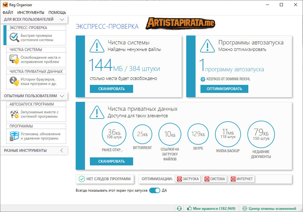 Reg Organizer Full Multilenguaje Español [Mega]